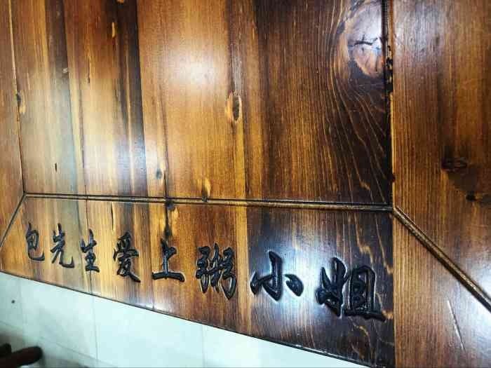 包先生爱上粥小姐